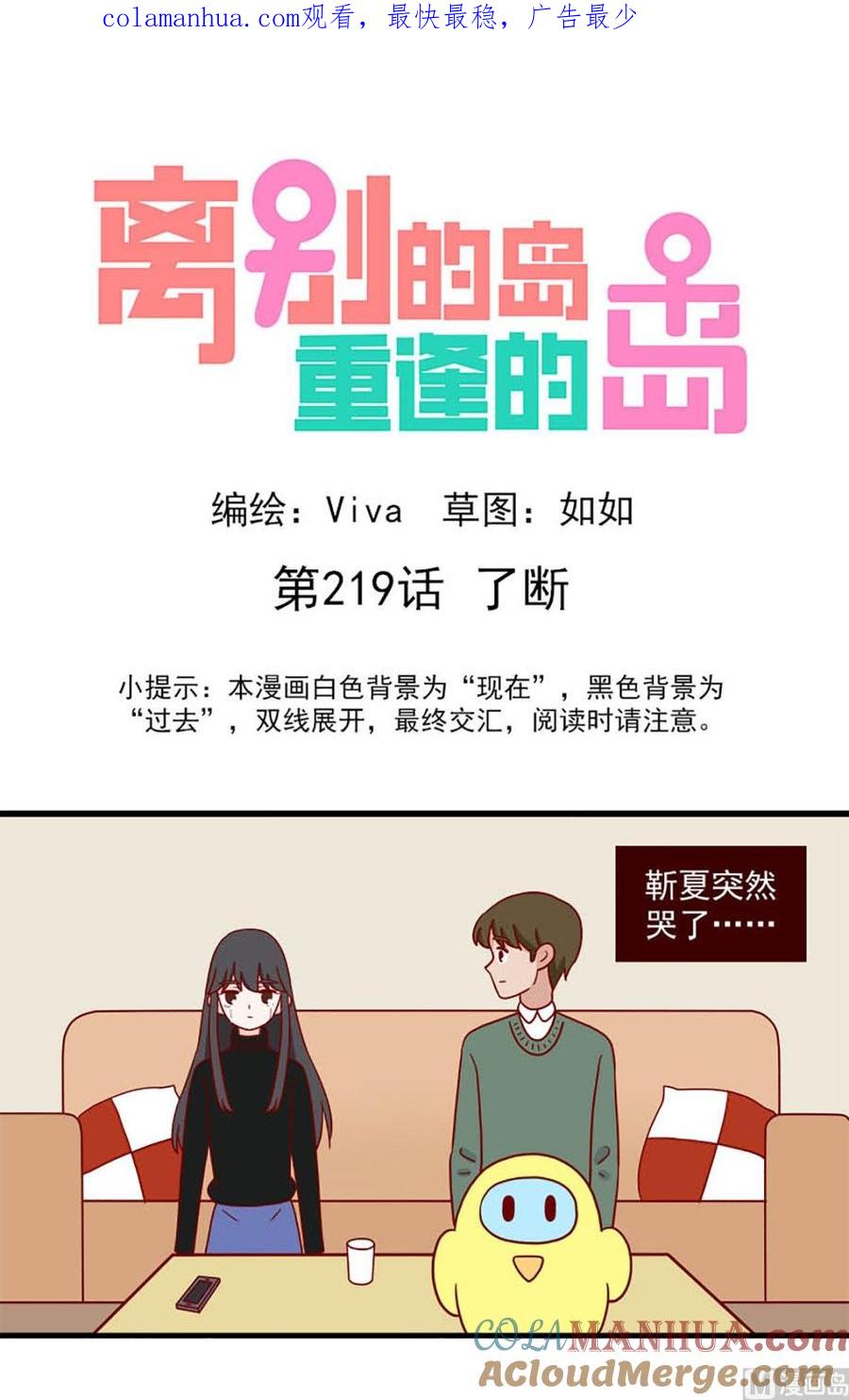 《离别的岛，重逢的岛》第219话 了断 第1页