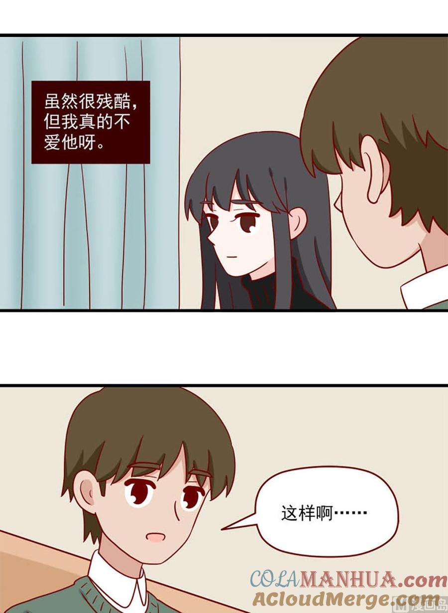 《离别的岛，重逢的岛》第219话 了断 第9页