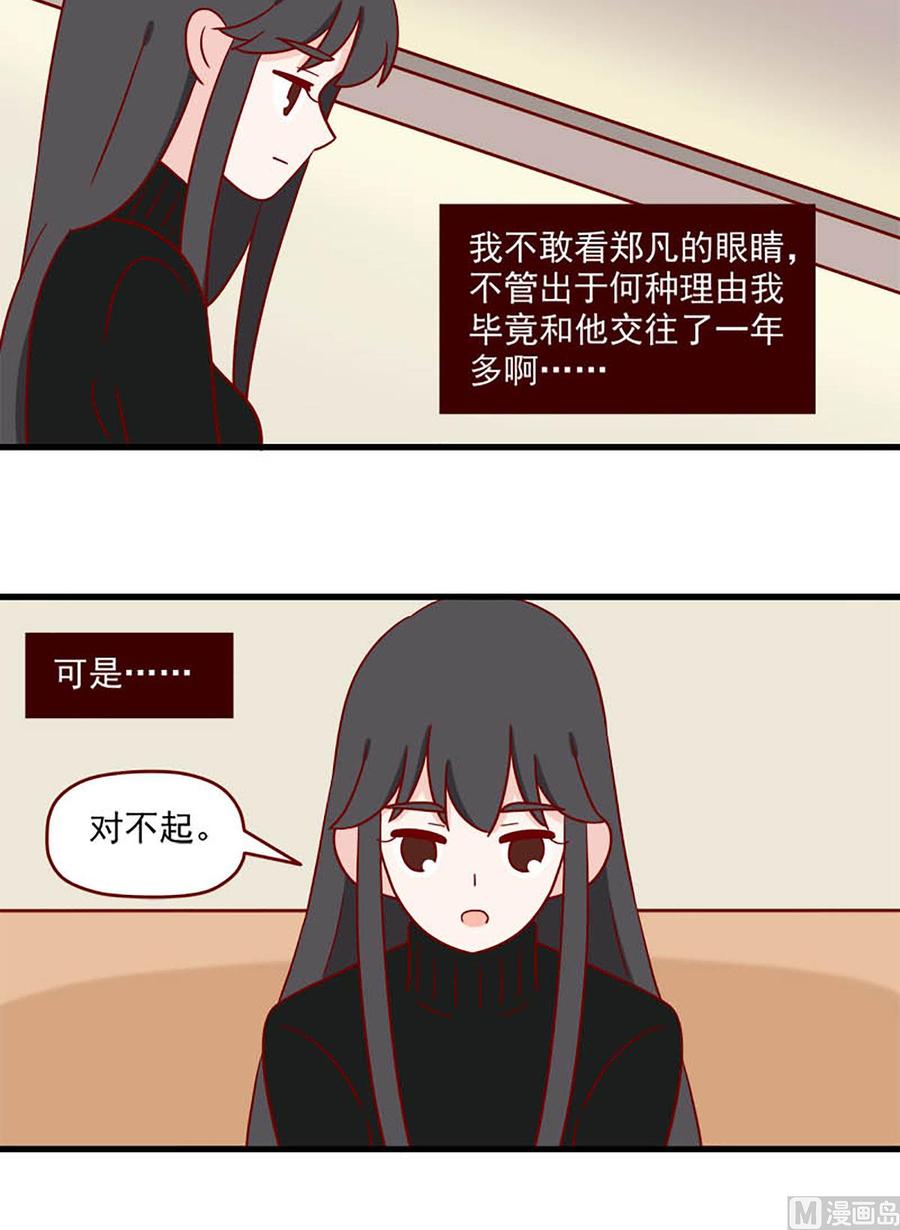 《离别的岛，重逢的岛》第219话 了断 第8页