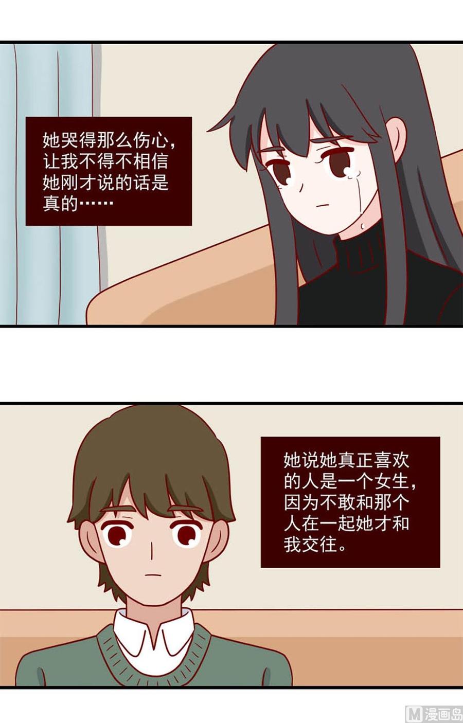 《离别的岛，重逢的岛》第219话 了断 第2页