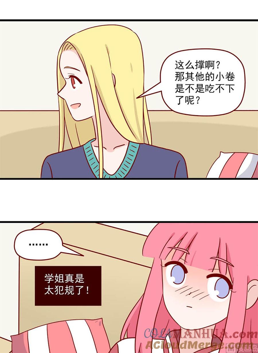 《离别的岛，重逢的岛》第220话 这么急吗？ 第9页