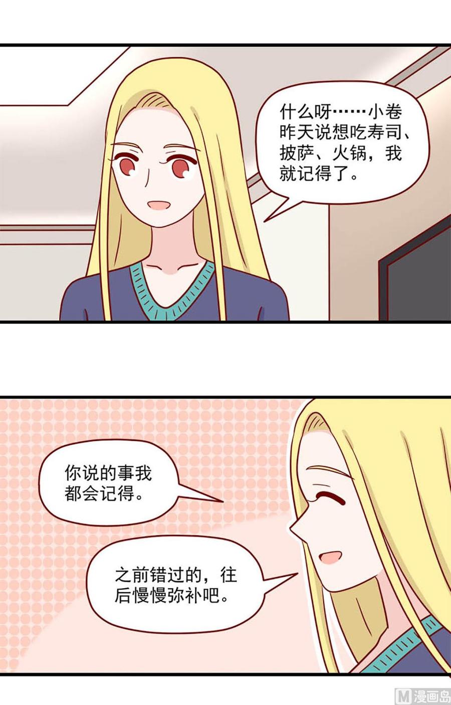 《离别的岛，重逢的岛》第220话 这么急吗？ 第4页