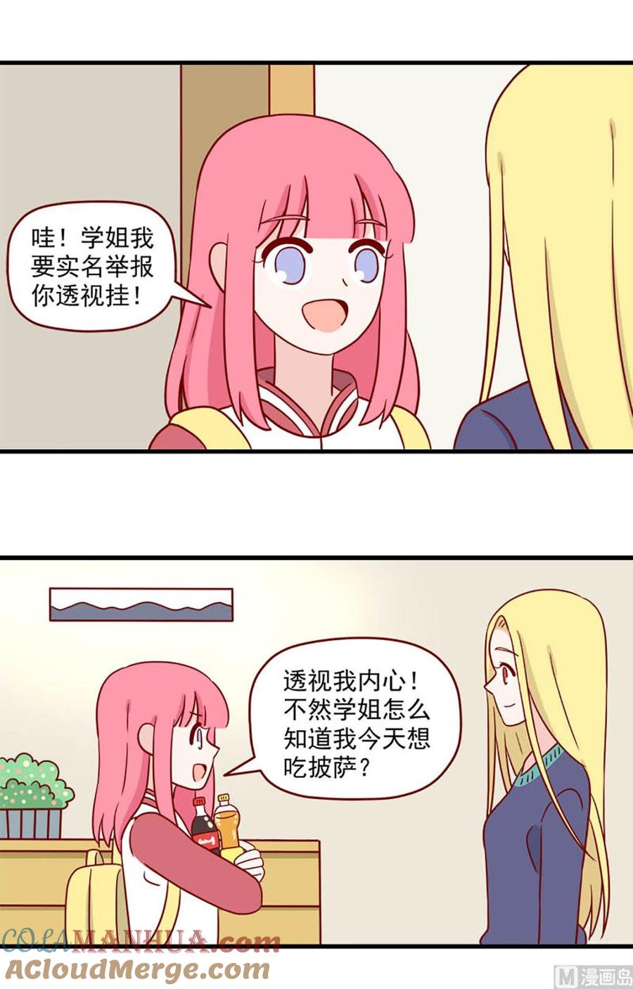 《离别的岛，重逢的岛》第220话 这么急吗？ 第3页