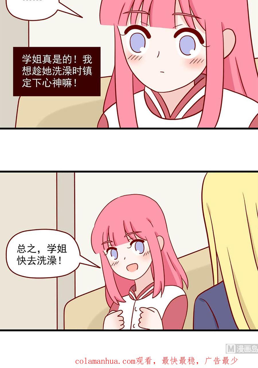 《离别的岛，重逢的岛》第220话 这么急吗？ 第16页