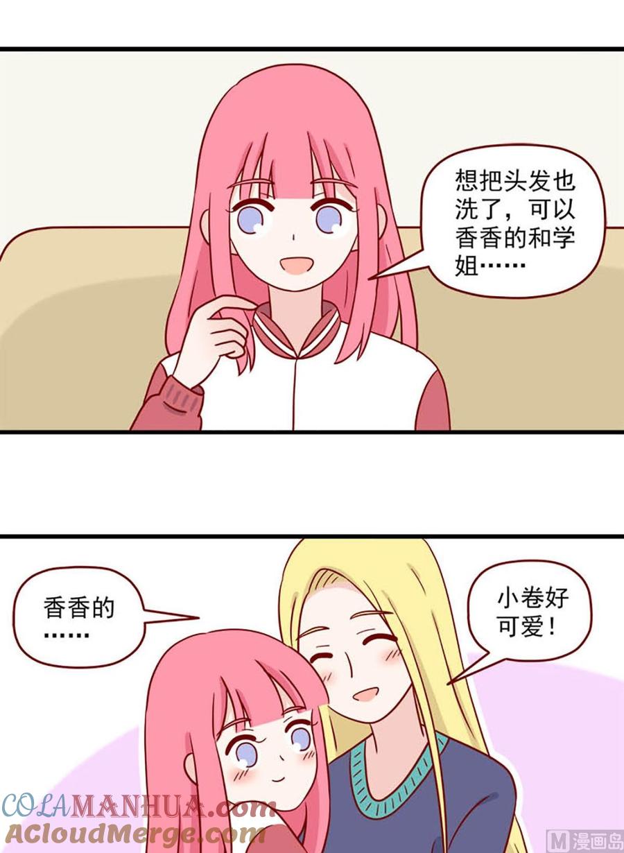 《离别的岛，重逢的岛》第220话 这么急吗？ 第13页