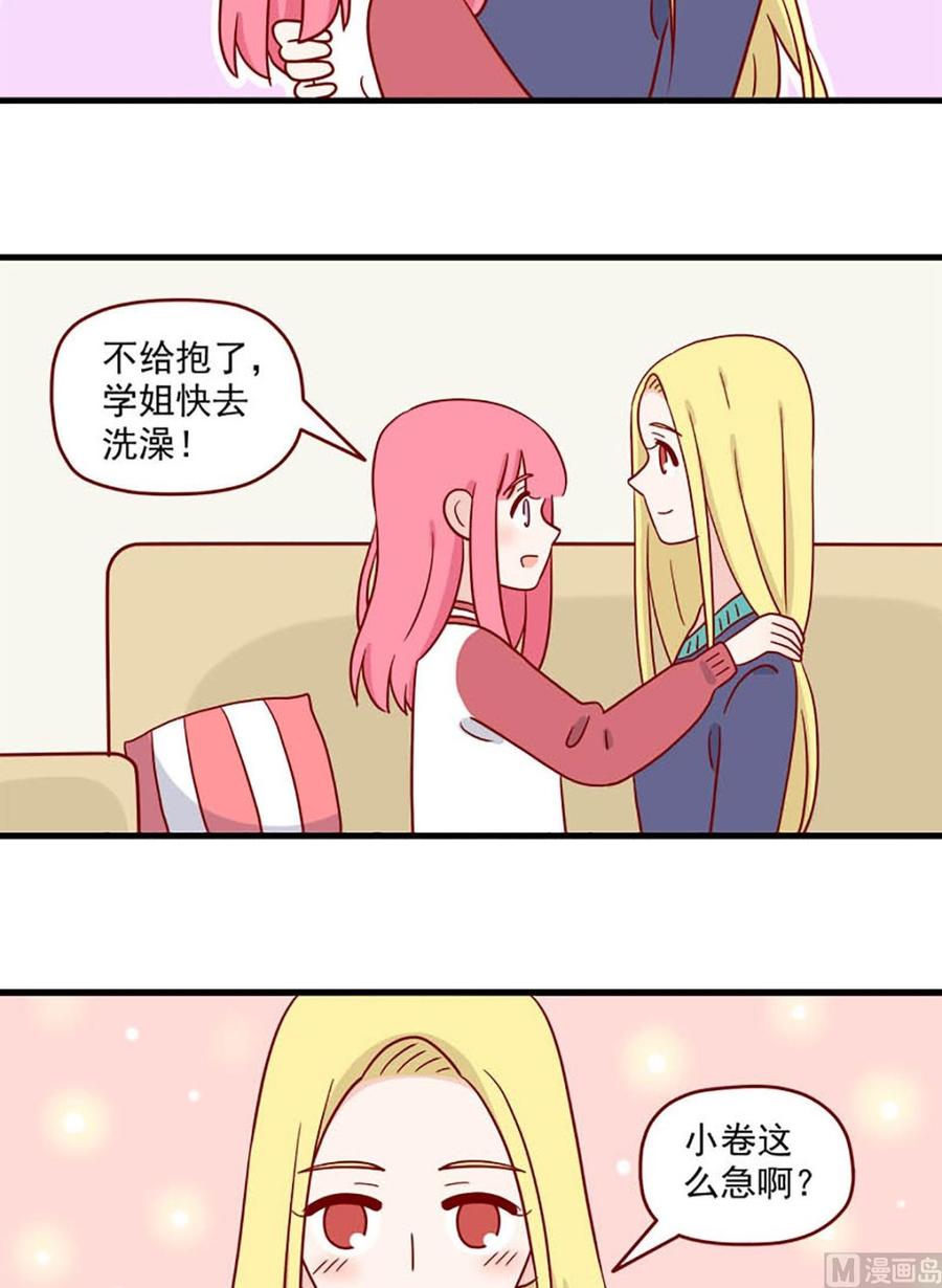 《离别的岛，重逢的岛》第220话 这么急吗？ 第14页