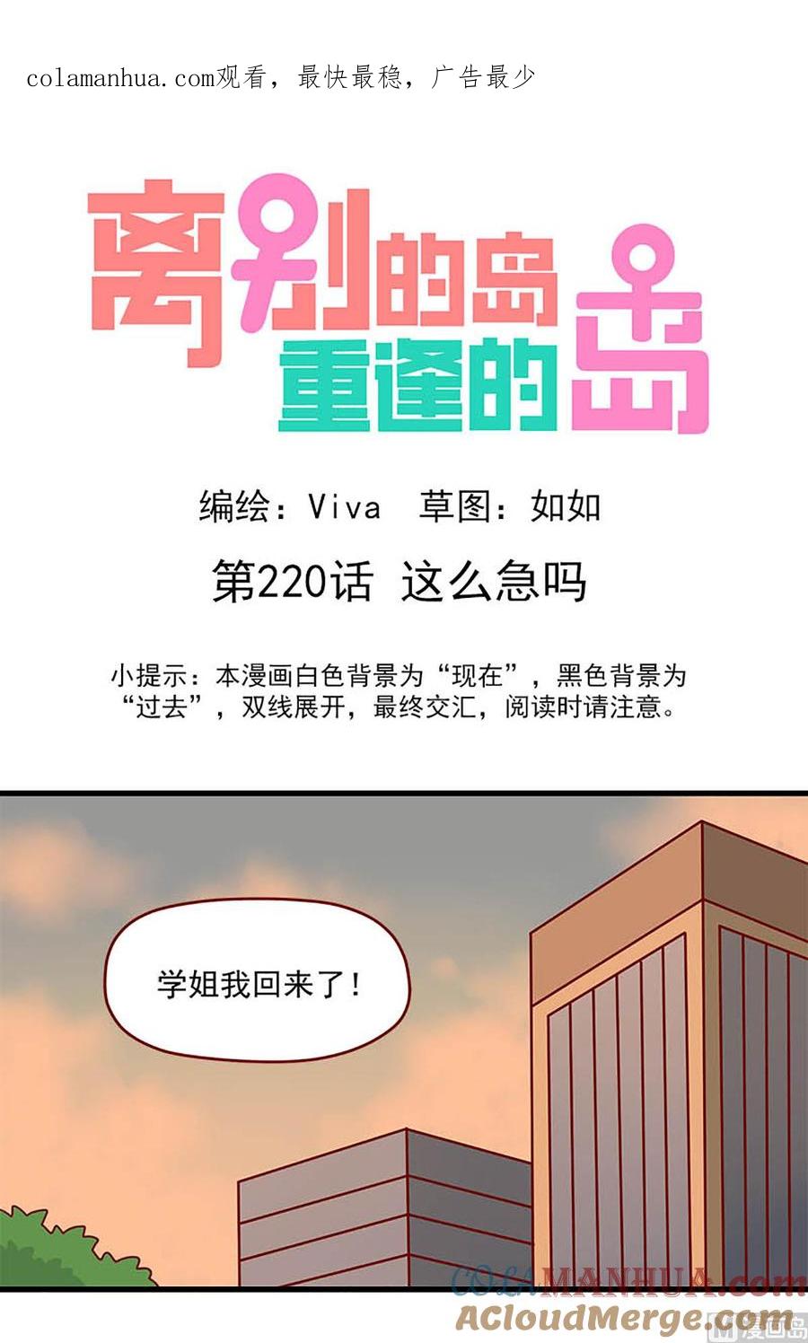 《离别的岛，重逢的岛》第220话 这么急吗？ 第1页