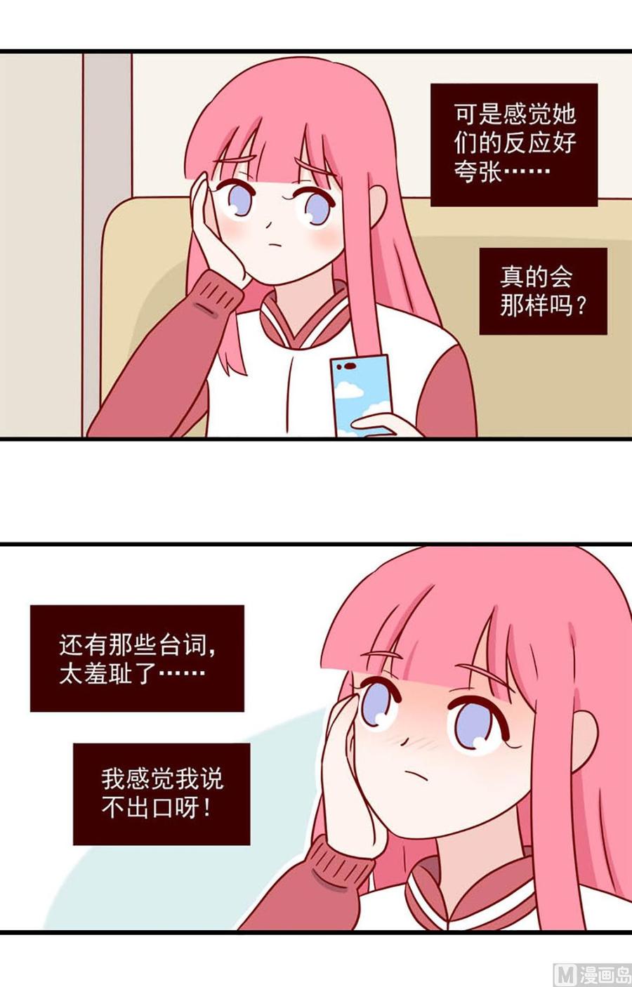 《离别的岛，重逢的岛》第221话 就是很急 第4页