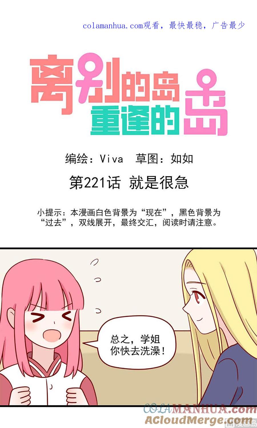 《离别的岛，重逢的岛》第221话 就是很急 第1页