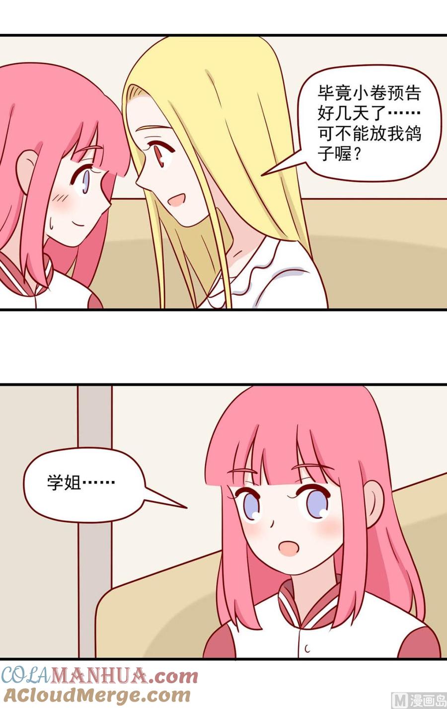 《离别的岛，重逢的岛》第221话 就是很急 第13页
