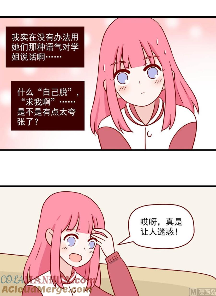 《离别的岛，重逢的岛》第221话 就是很急 第5页