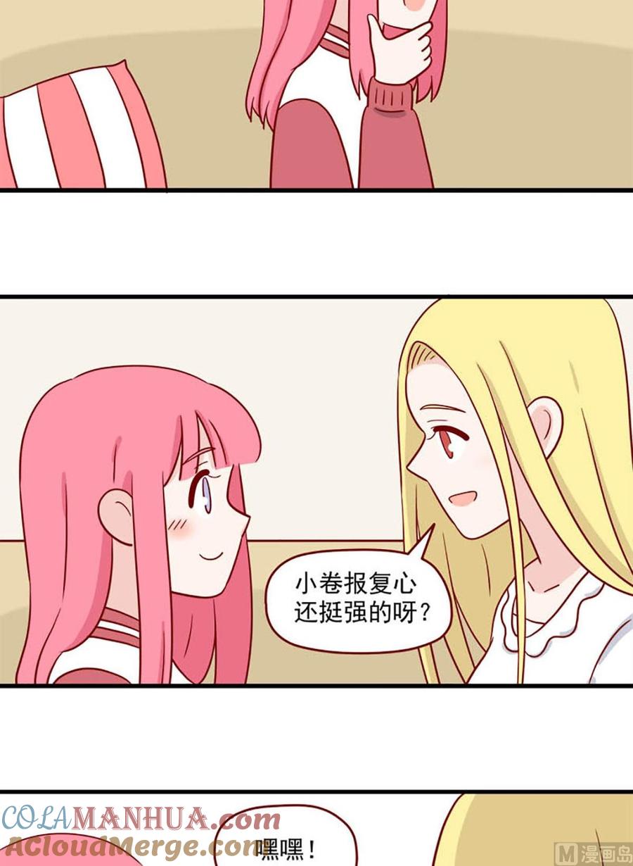 《离别的岛，重逢的岛》第221话 就是很急 第11页