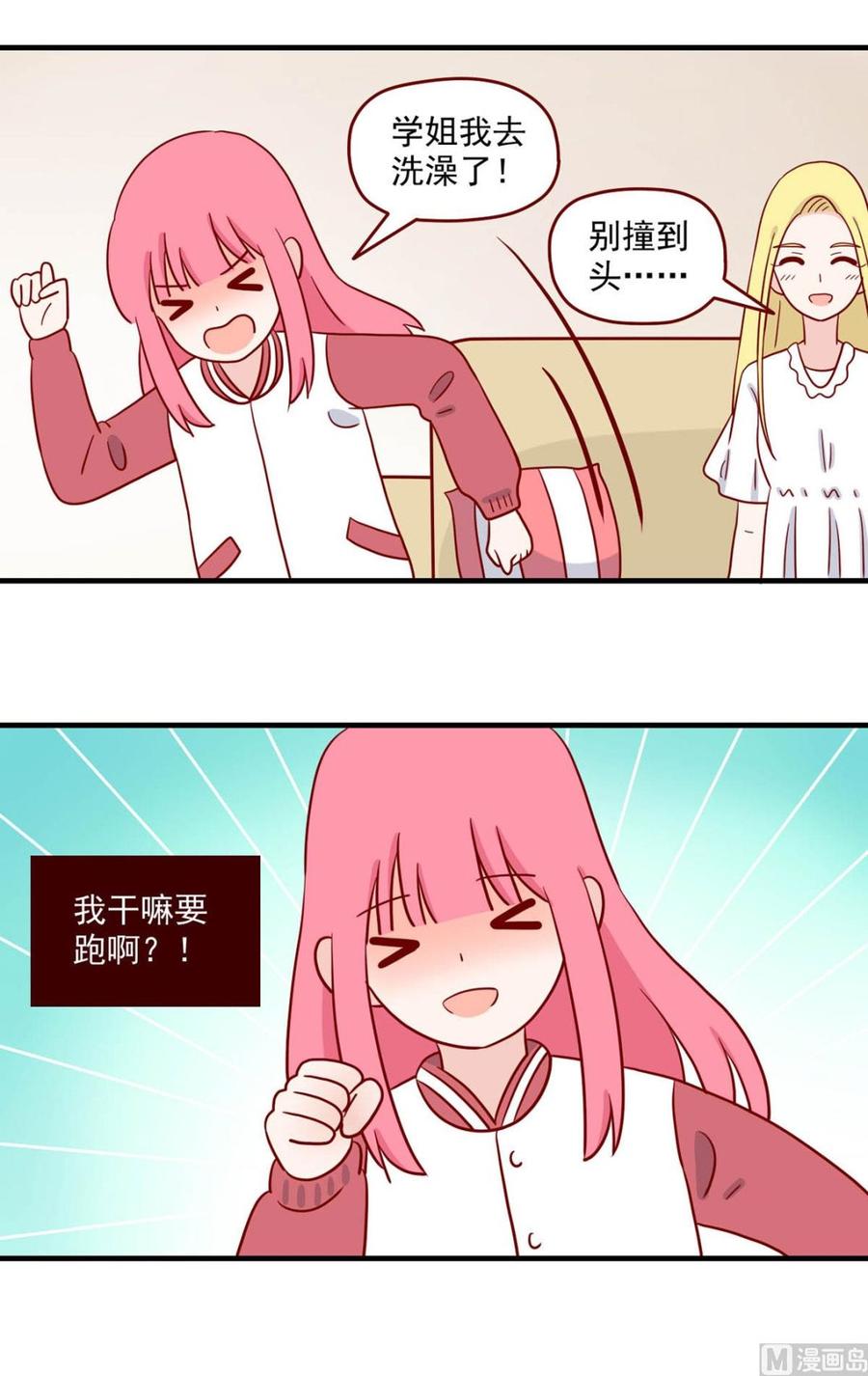 《离别的岛，重逢的岛》第221话 就是很急 第14页