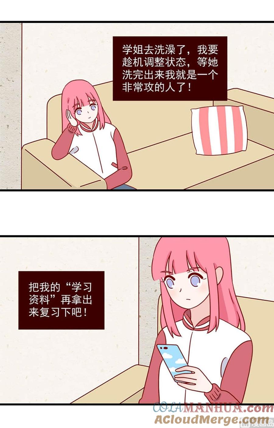 《离别的岛，重逢的岛》第221话 就是很急 第3页