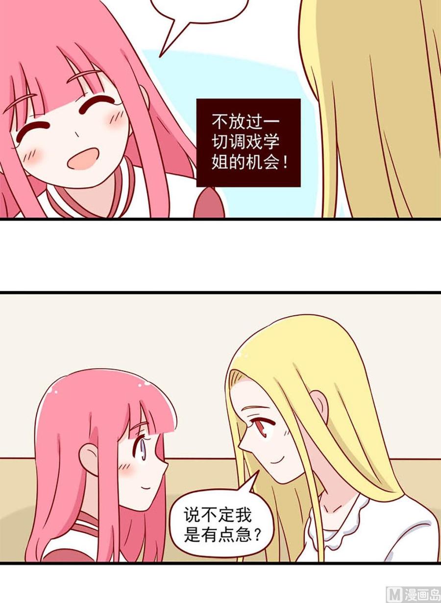 《离别的岛，重逢的岛》第221话 就是很急 第12页
