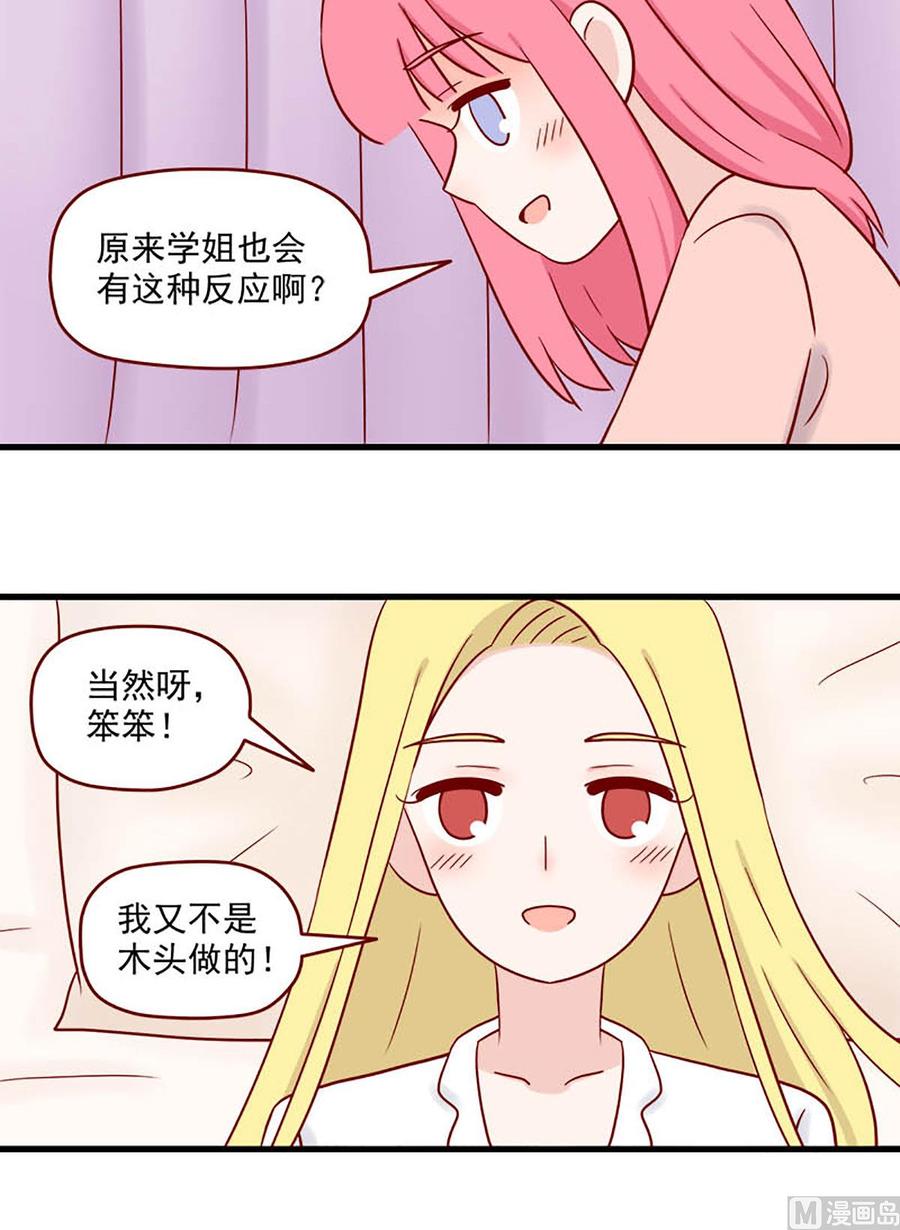 《离别的岛，重逢的岛》第223话 想要你 第8页