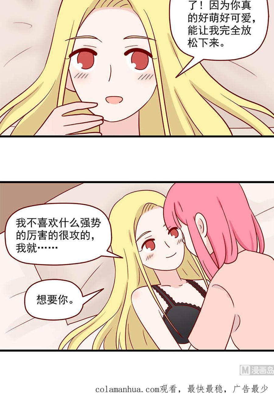 《离别的岛，重逢的岛》第223话 想要你 第16页