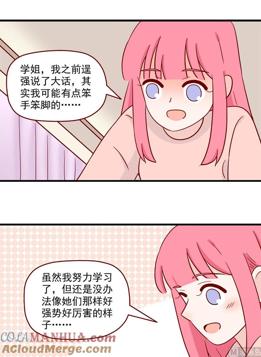 《离别的岛，重逢的岛》第223话 想要你 第13页