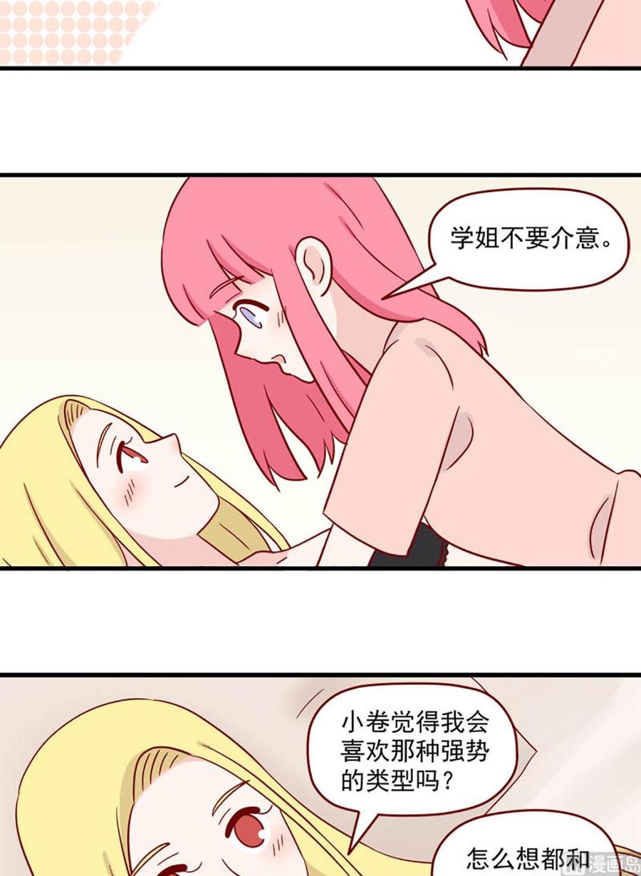 《离别的岛，重逢的岛》第223话 想要你 第14页