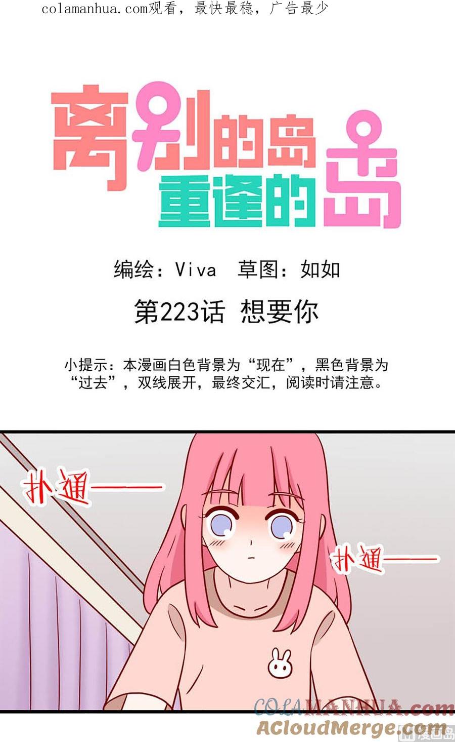 《离别的岛，重逢的岛》第223话 想要你 第1页