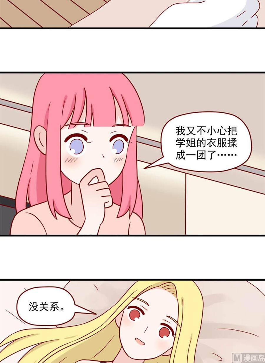 《离别的岛，重逢的岛》第223话 想要你 第10页