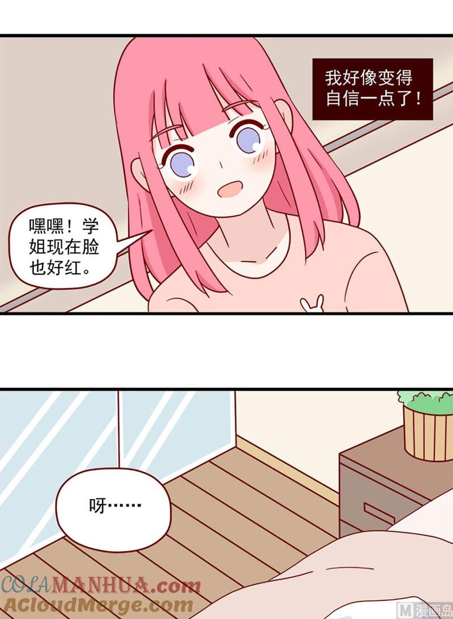 《离别的岛，重逢的岛》第223话 想要你 第9页