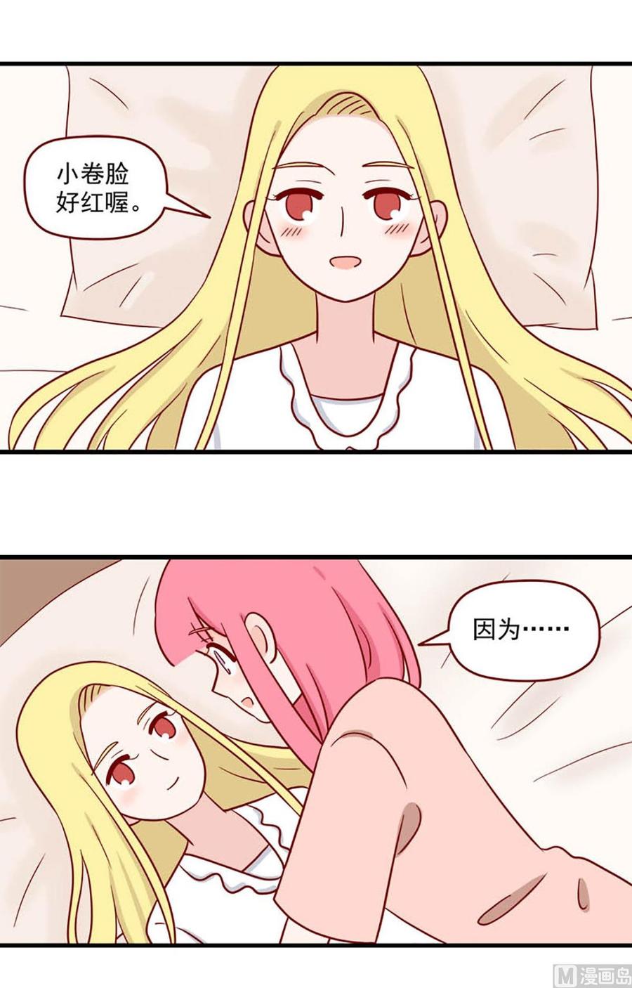 《离别的岛，重逢的岛》第223话 想要你 第2页