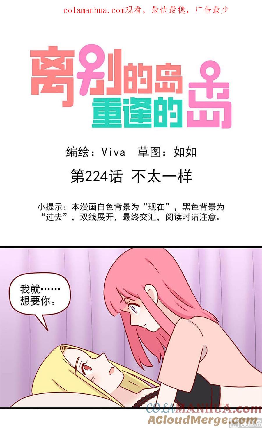 《离别的岛，重逢的岛》第224话 不太一样 第1页