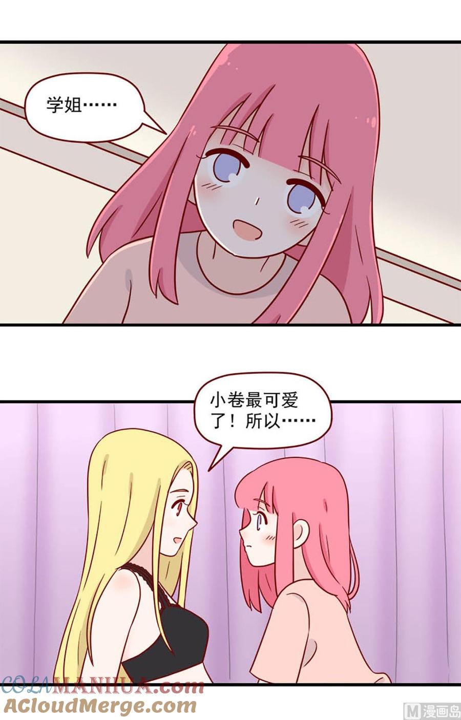 《离别的岛，重逢的岛》第224话 不太一样 第2页