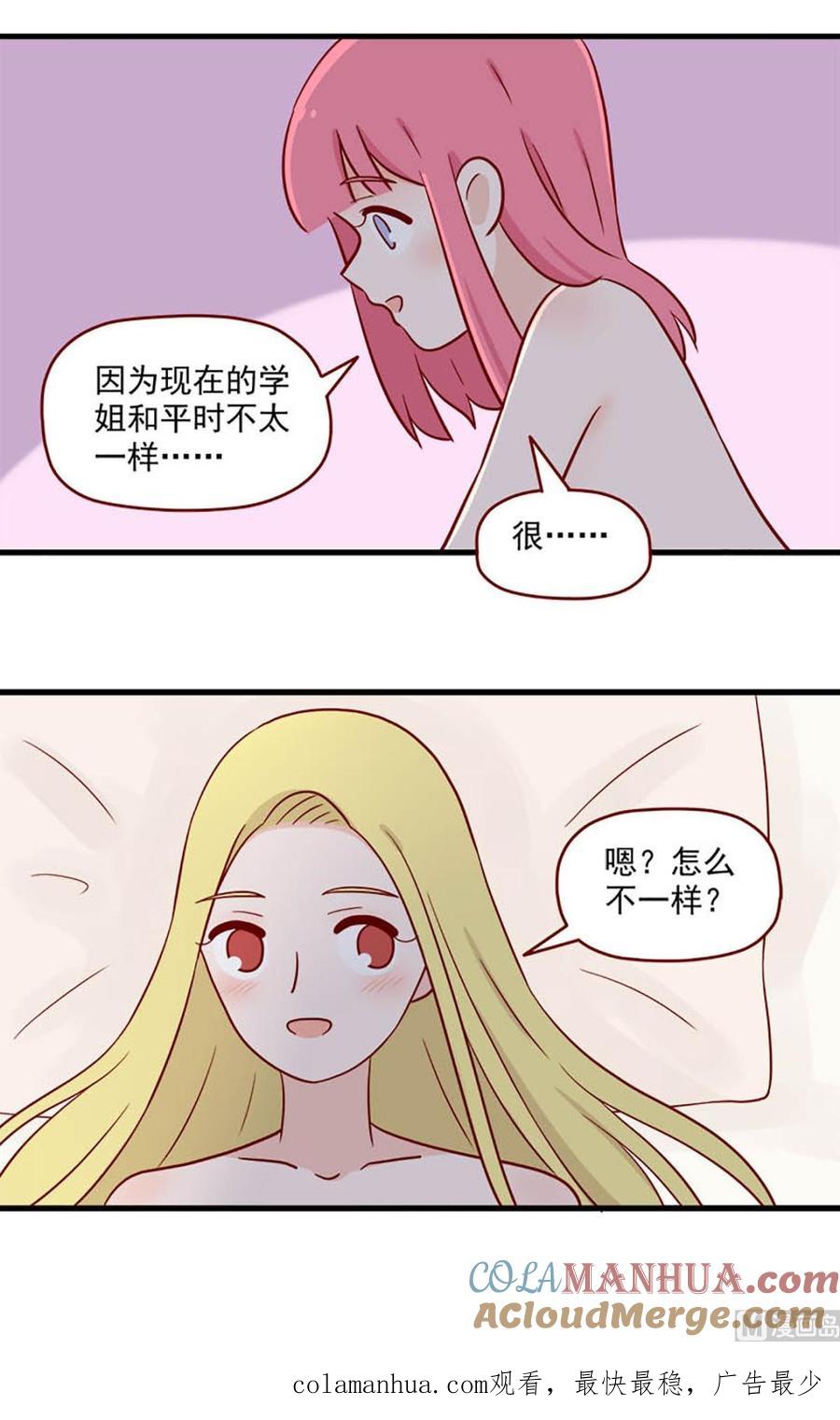 《离别的岛，重逢的岛》第224话 不太一样 第14页