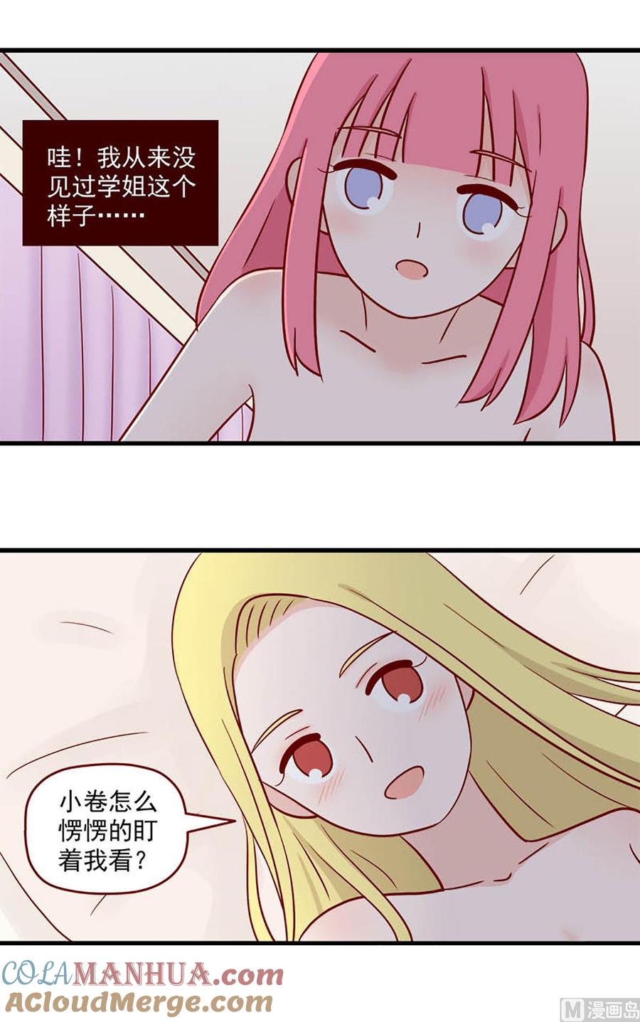 《离别的岛，重逢的岛》第224话 不太一样 第13页