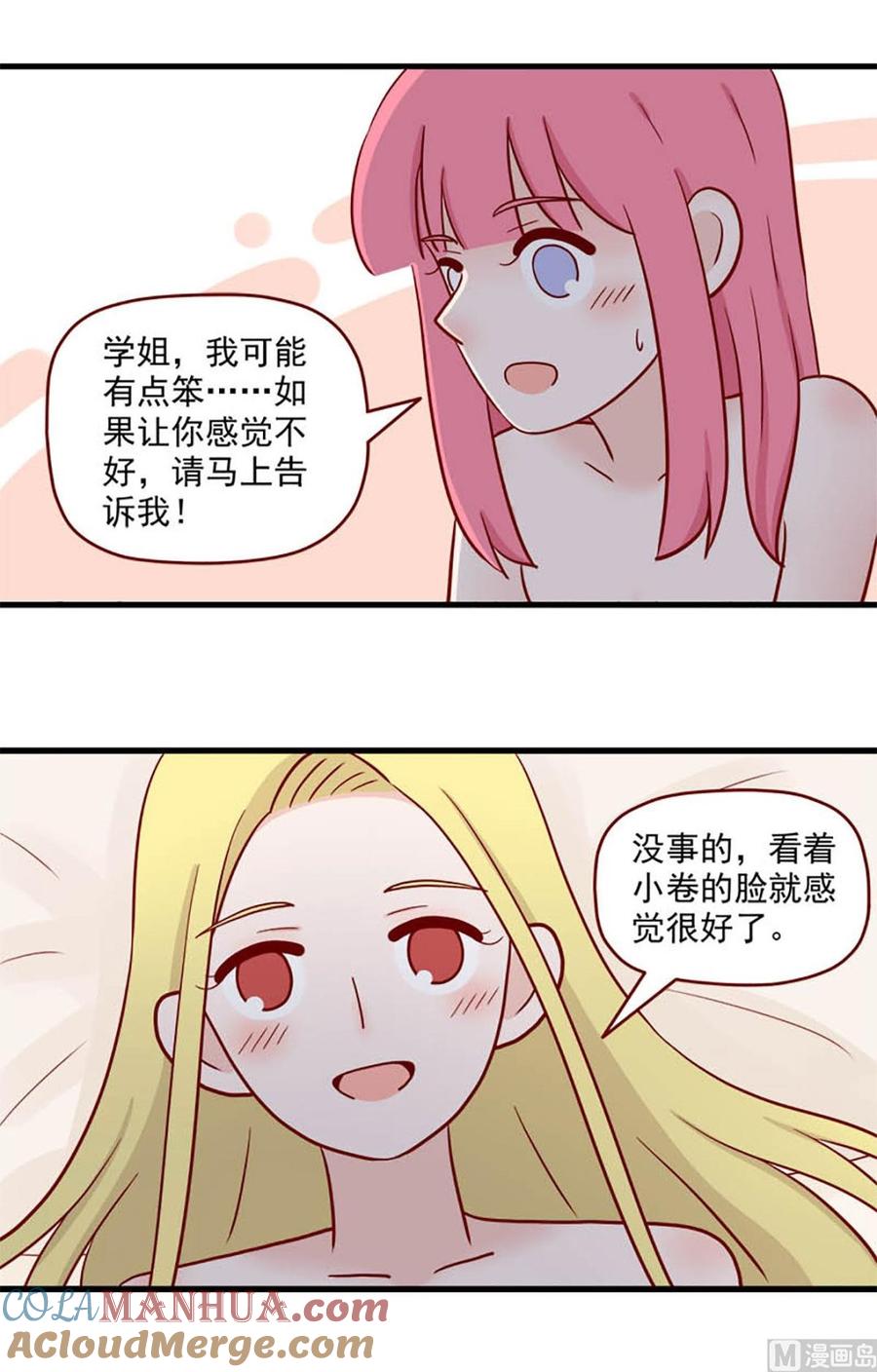 《离别的岛，重逢的岛》第225话 理智暂停 第6页