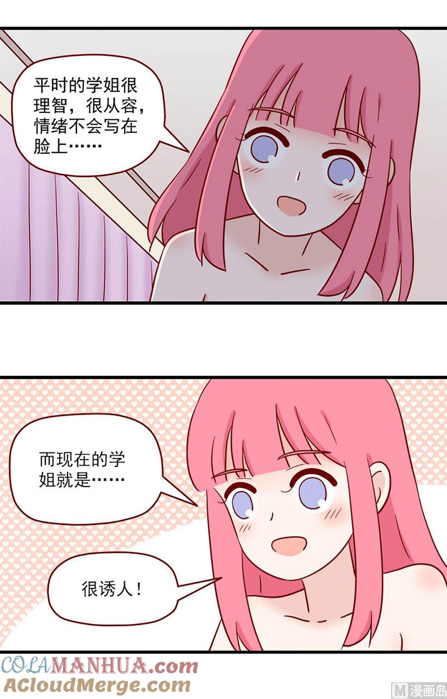 《离别的岛，重逢的岛》第225话 理智暂停 第2页