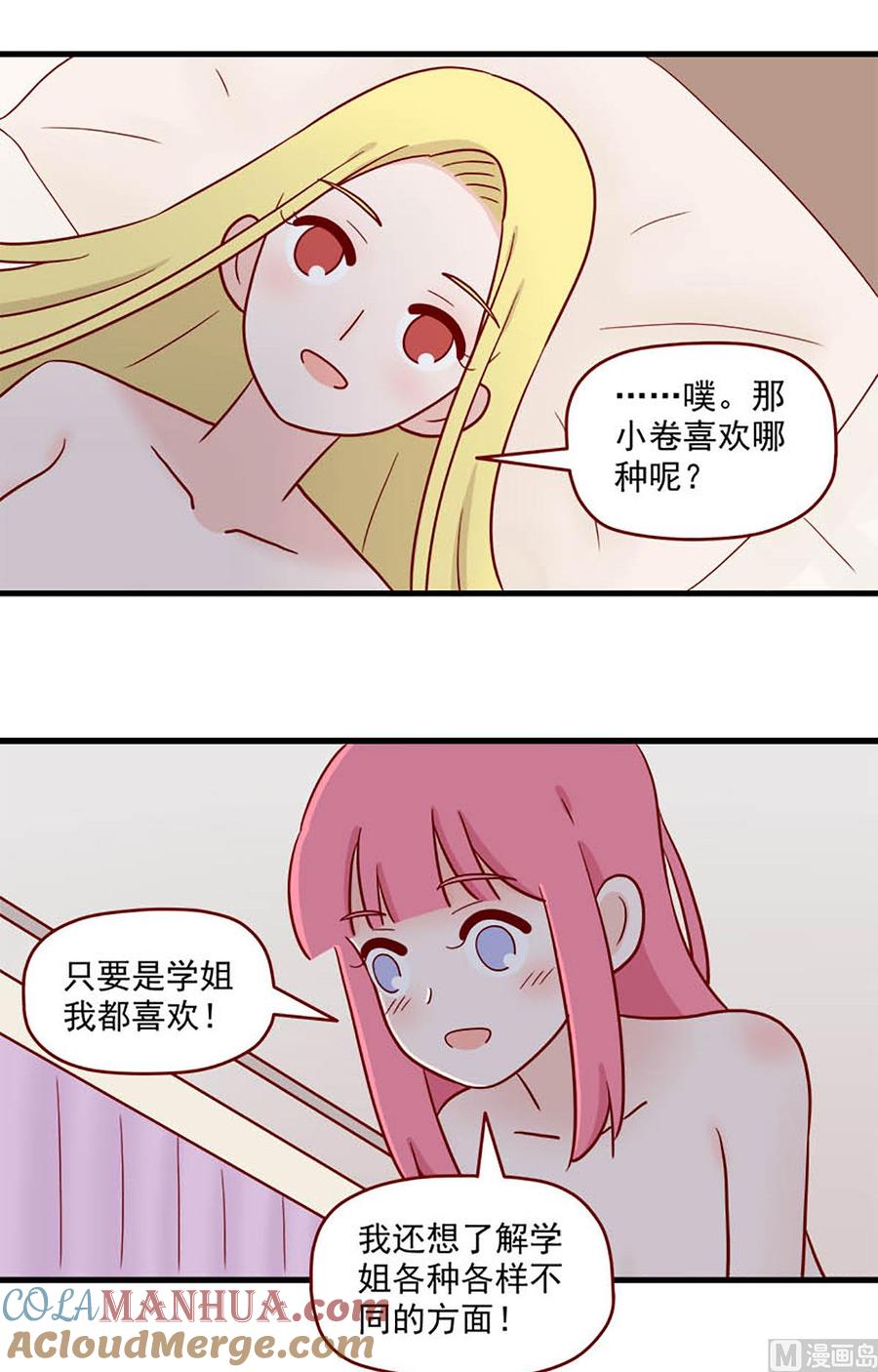 《离别的岛，重逢的岛》第225话 理智暂停 第3页