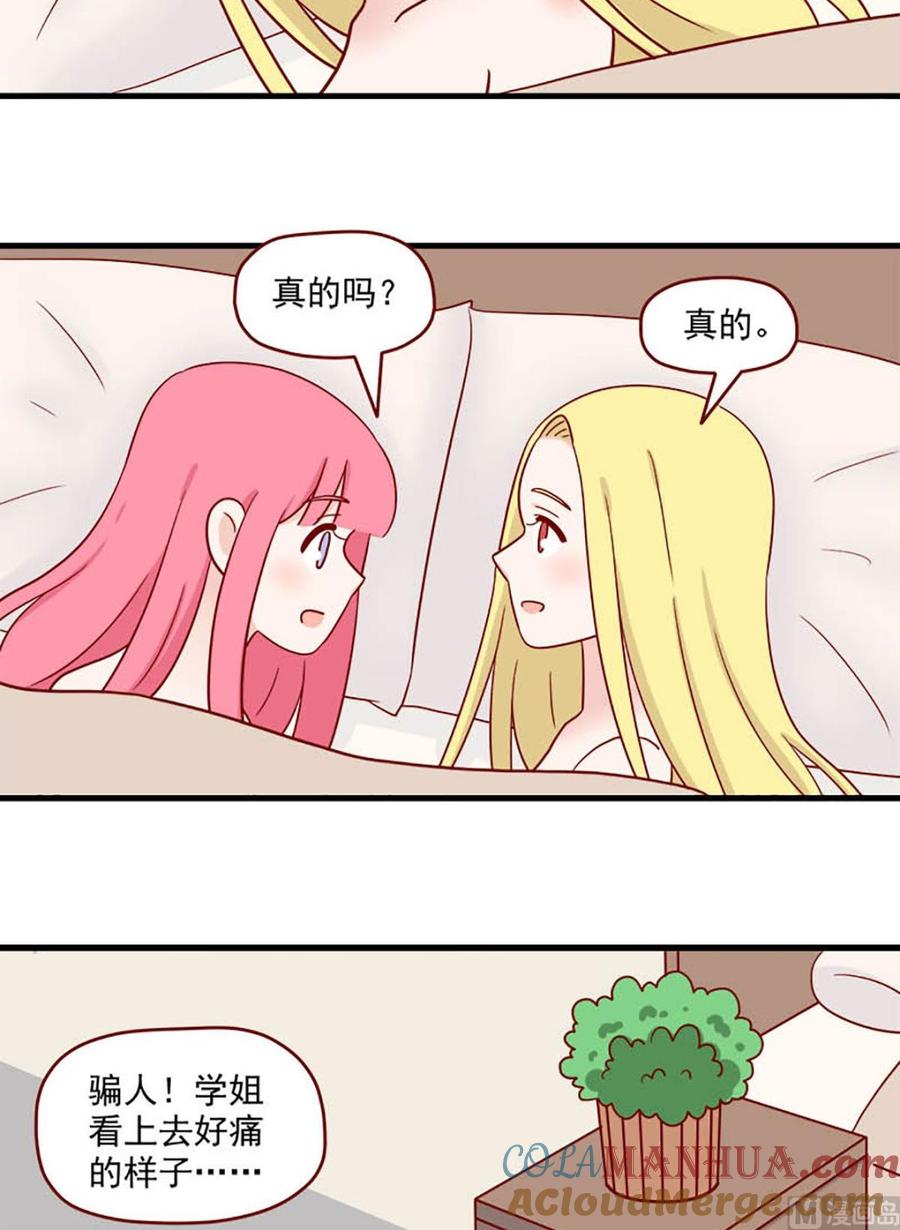 《离别的岛，重逢的岛》第226话 下次教你 第6页