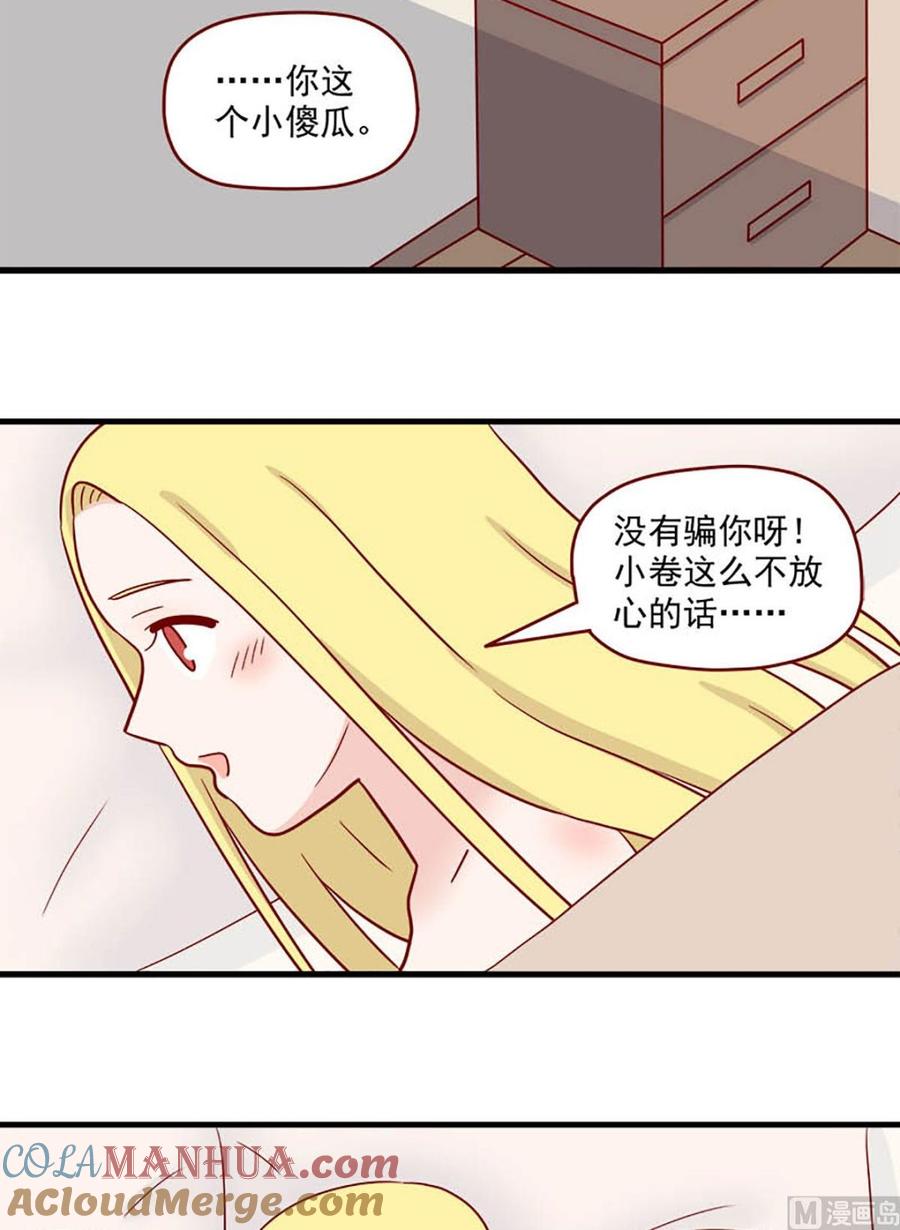 《离别的岛，重逢的岛》第226话 下次教你 第7页