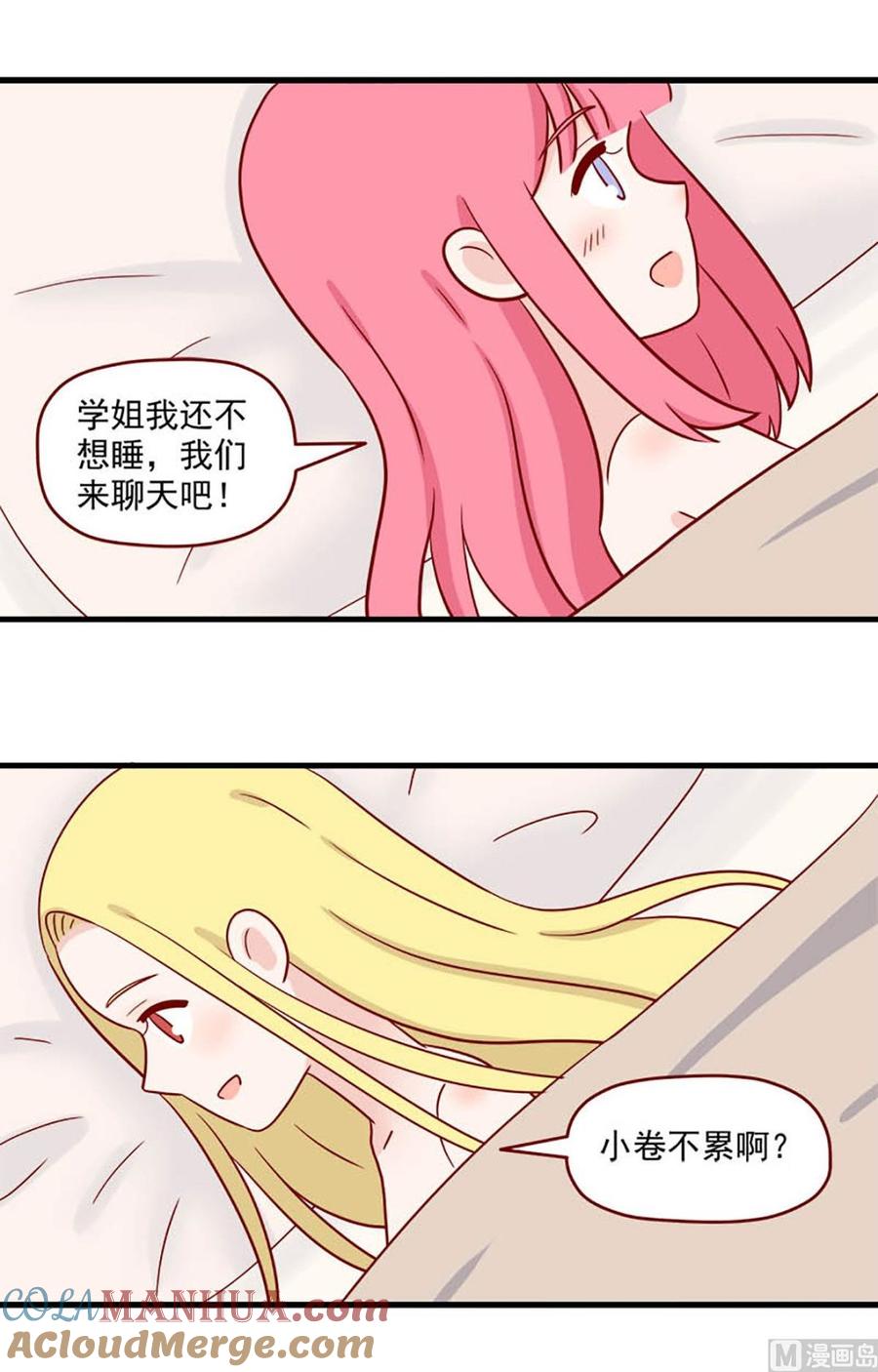 《离别的岛，重逢的岛》第226话 下次教你 第2页