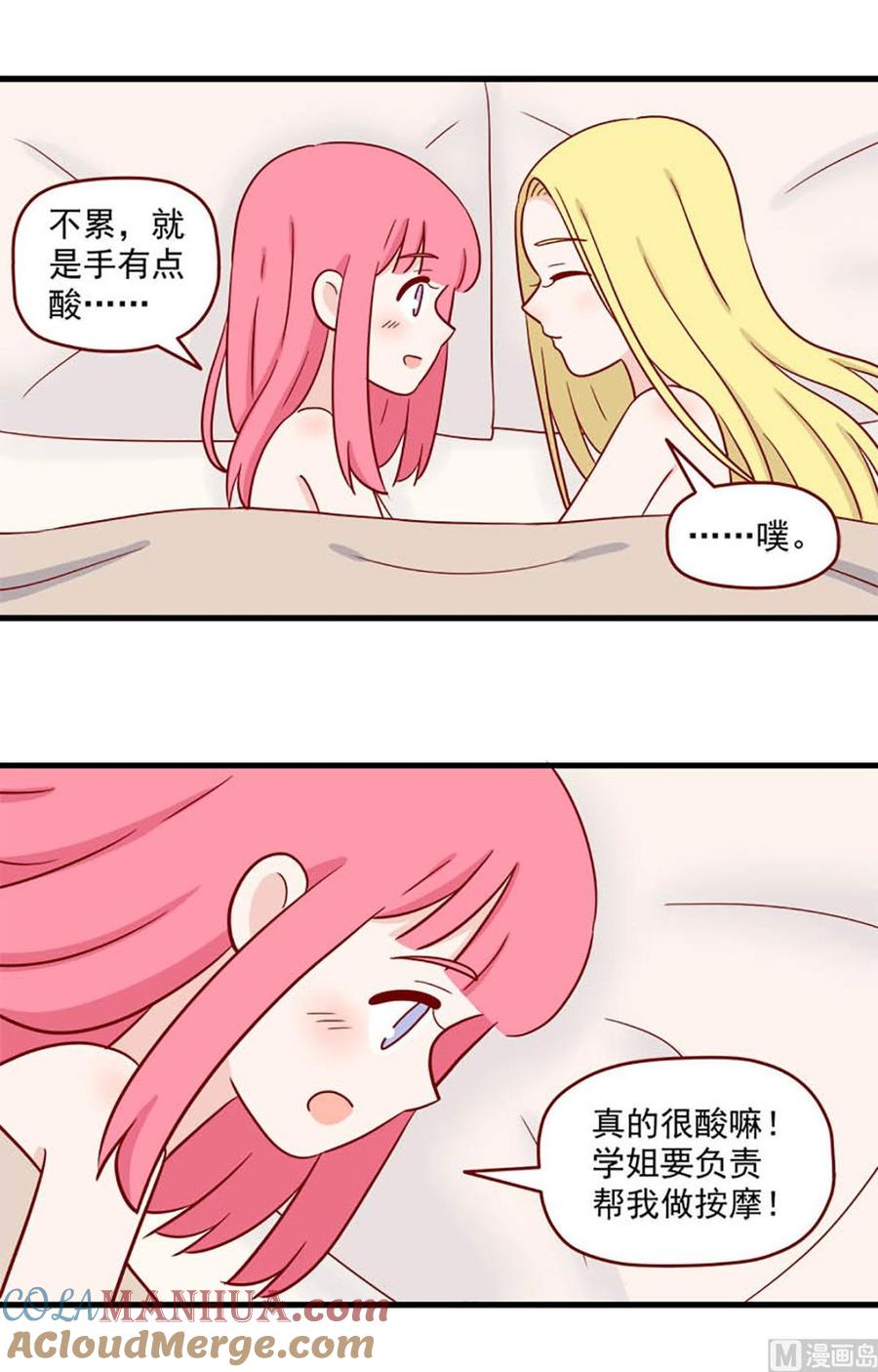《离别的岛，重逢的岛》第226话 下次教你 第3页