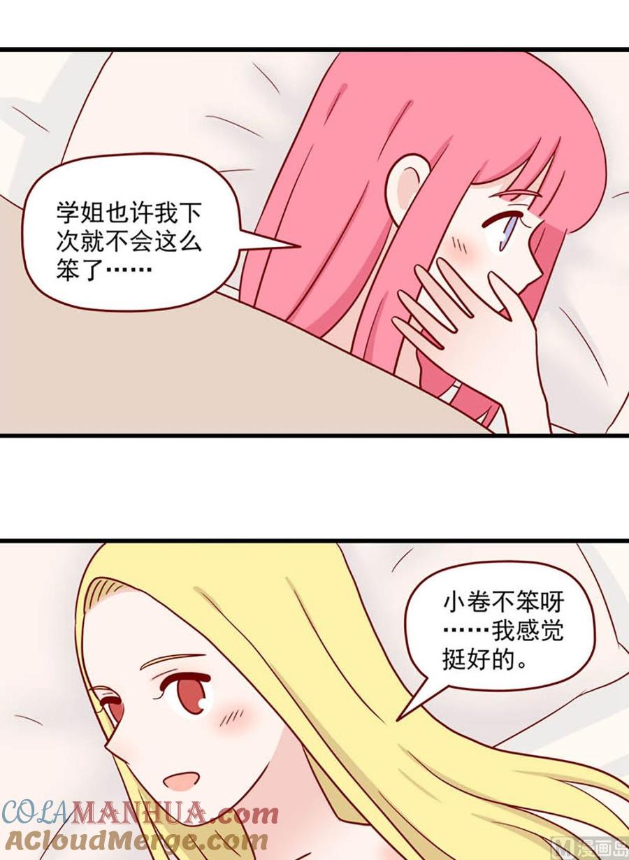 《离别的岛，重逢的岛》第226话 下次教你 第5页
