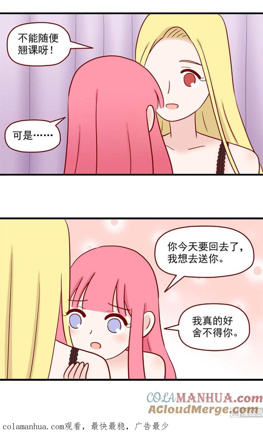 《离别的岛，重逢的岛》第227话 翘课的原因 第13页