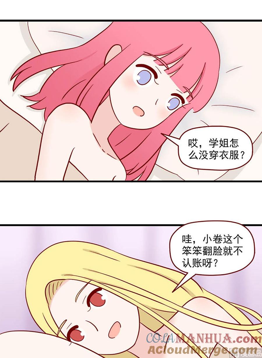 《离别的岛，重逢的岛》第227话 翘课的原因 第4页