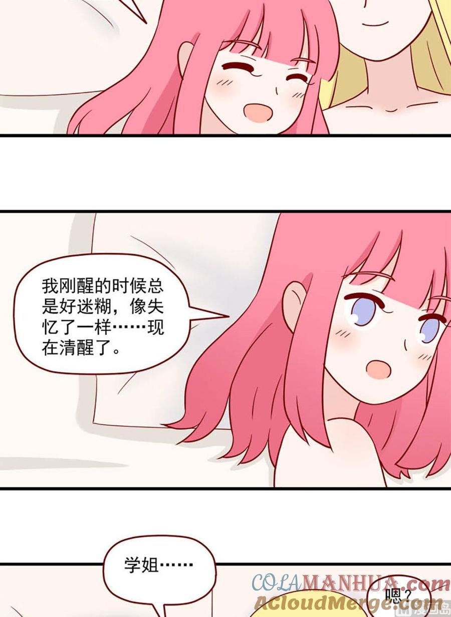 《离别的岛，重逢的岛》第227话 翘课的原因 第6页