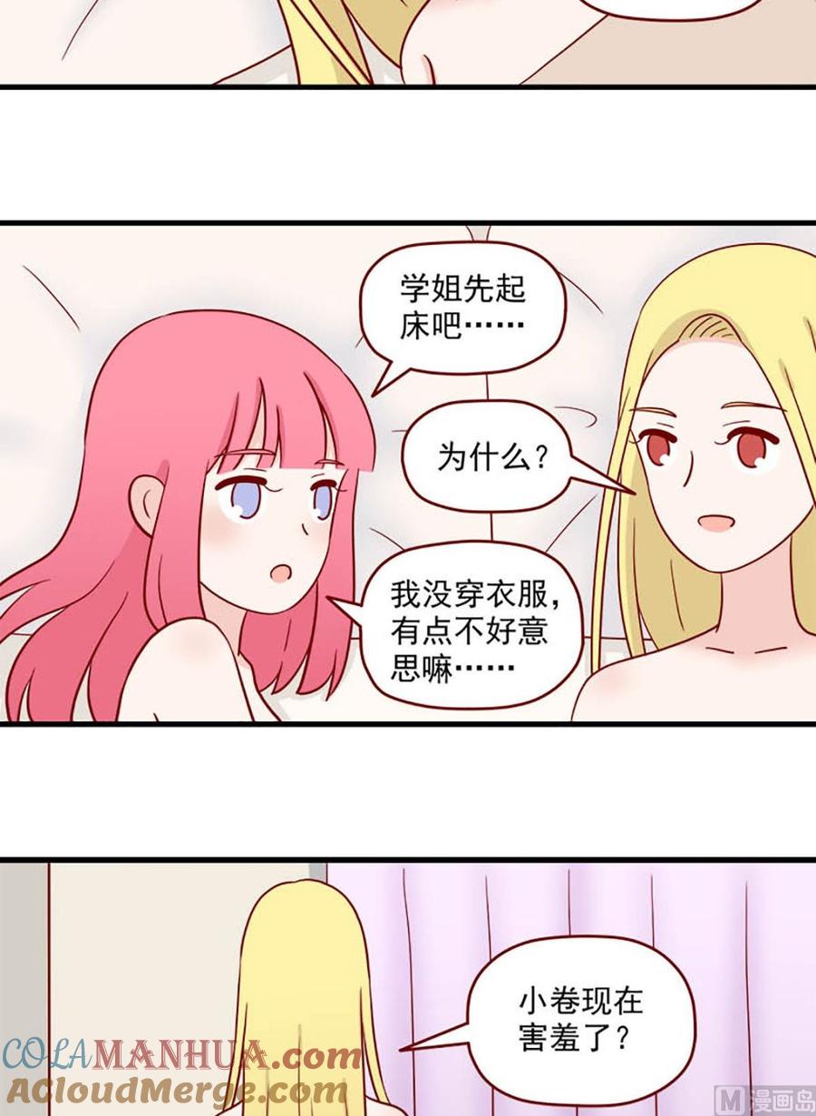 《离别的岛，重逢的岛》第227话 翘课的原因 第9页