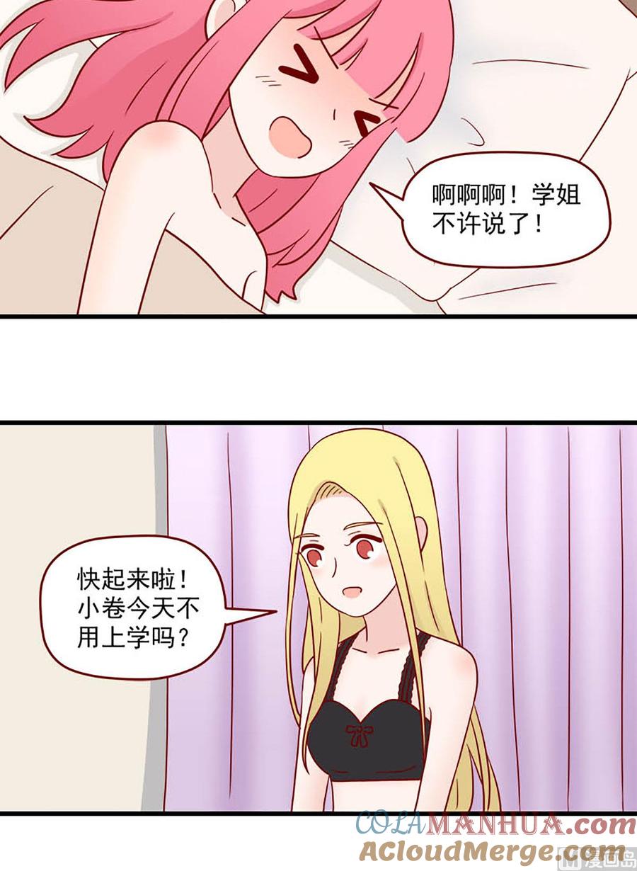 《离别的岛，重逢的岛》第227话 翘课的原因 第11页