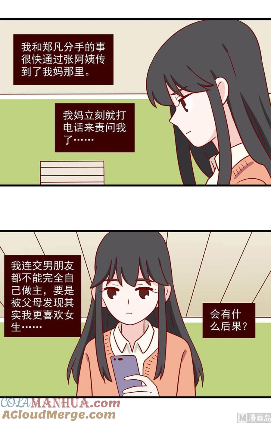 《离别的岛，重逢的岛》第228话 每一个孤独的夜晚 第2页