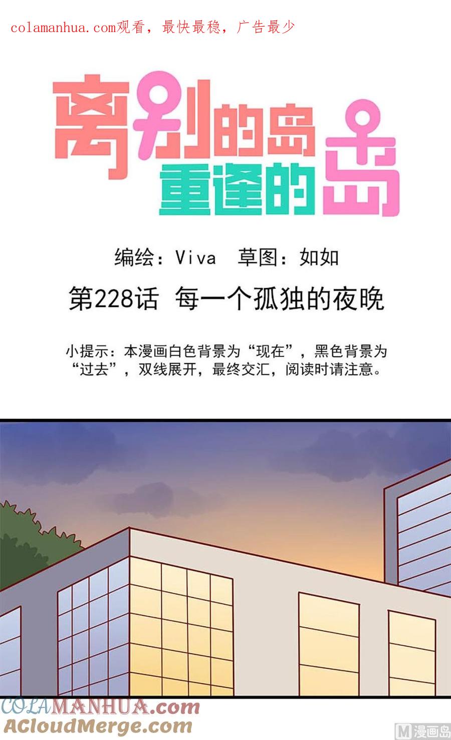 《离别的岛，重逢的岛》第228话 每一个孤独的夜晚 第1页
