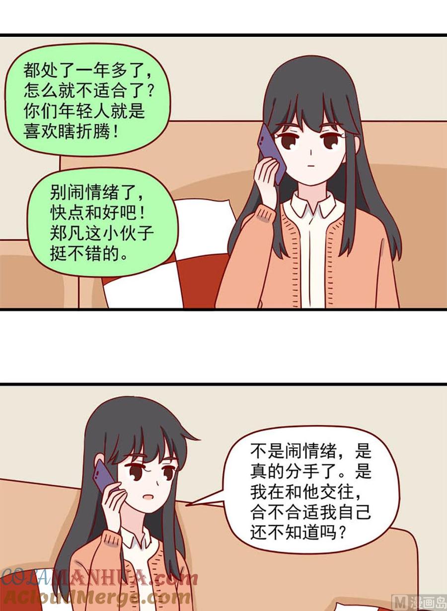 《离别的岛，重逢的岛》第228话 每一个孤独的夜晚 第8页