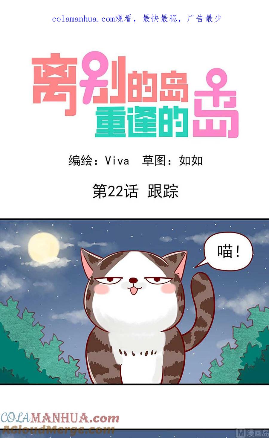《离别的岛，重逢的岛》第22话 跟踪 第1页