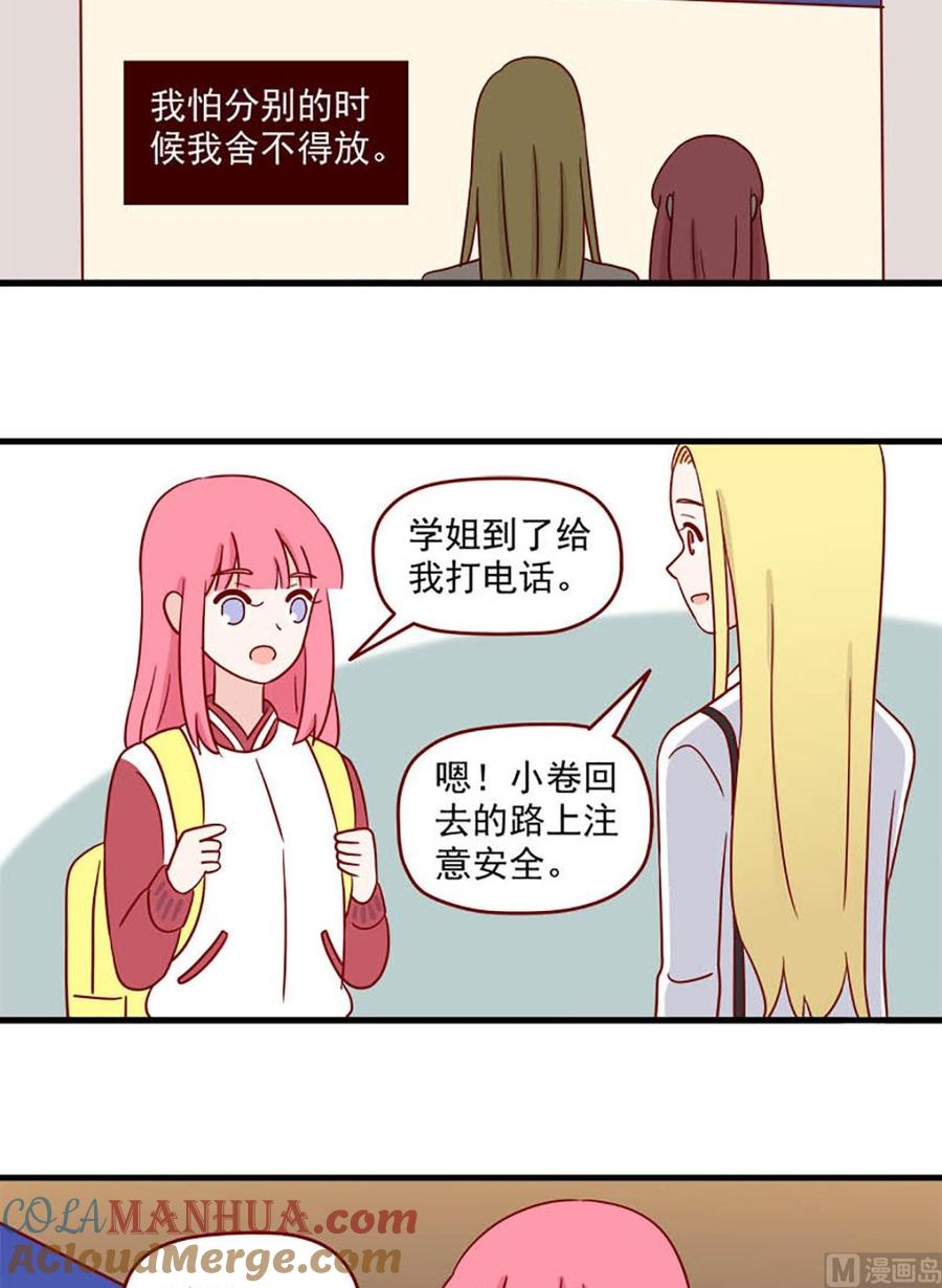 《离别的岛，重逢的岛》第229话 送别 第15页