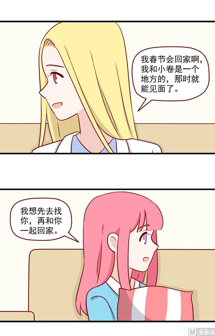 《离别的岛，重逢的岛》第229话 送别 第4页
